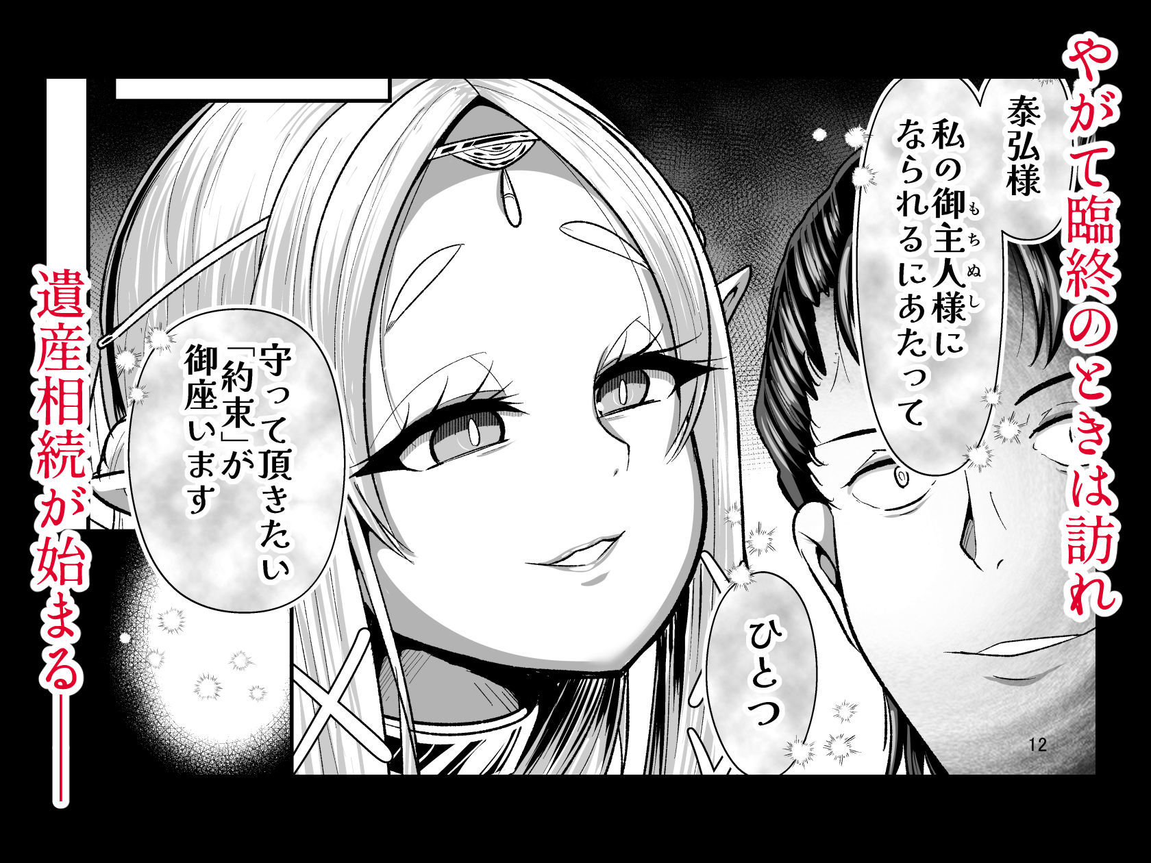 性奴●エルフの相続問題について〜臨終編〜｜ぶかつ