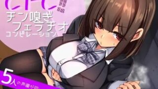 【3DCGアニメ】僕らの都合のいい性処理マネージャー｜みゅるめーく