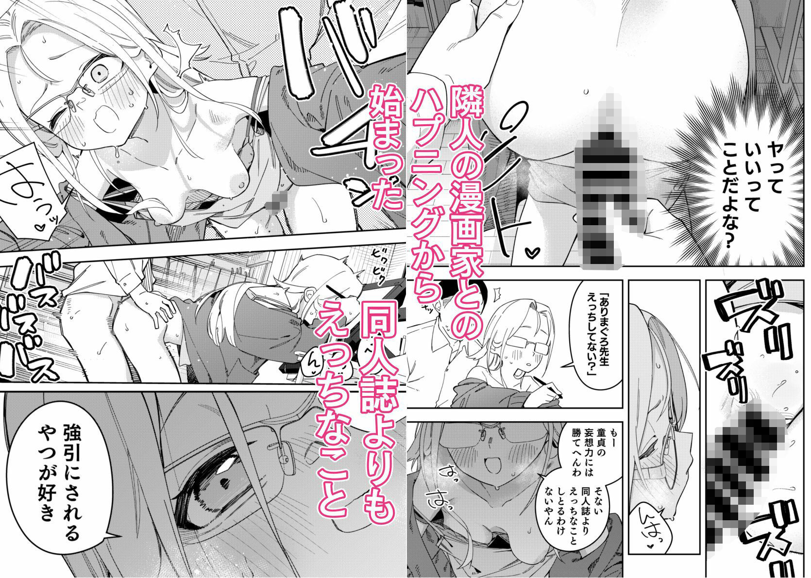 隣人は有名配信者5人目｜菖蒲