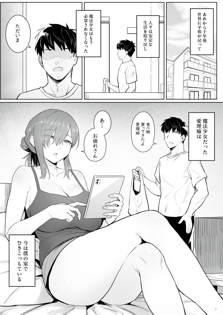 元魔法少女の引きこもり生活｜珍緑
