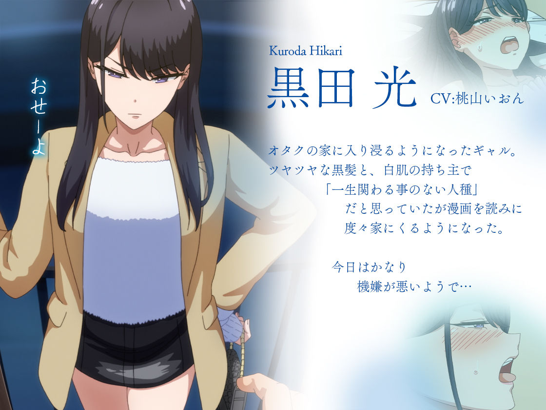 アニメ版「入り浸りギャルにま〇こ使わせて貰う話#2」|とるだ屋 アニメ版「入り浸りギャルにま〇こ使わせて貰う話#2」|とるだ屋