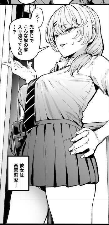 入り浸りギャルにま〇こ使わせて貰う話3｜まんの