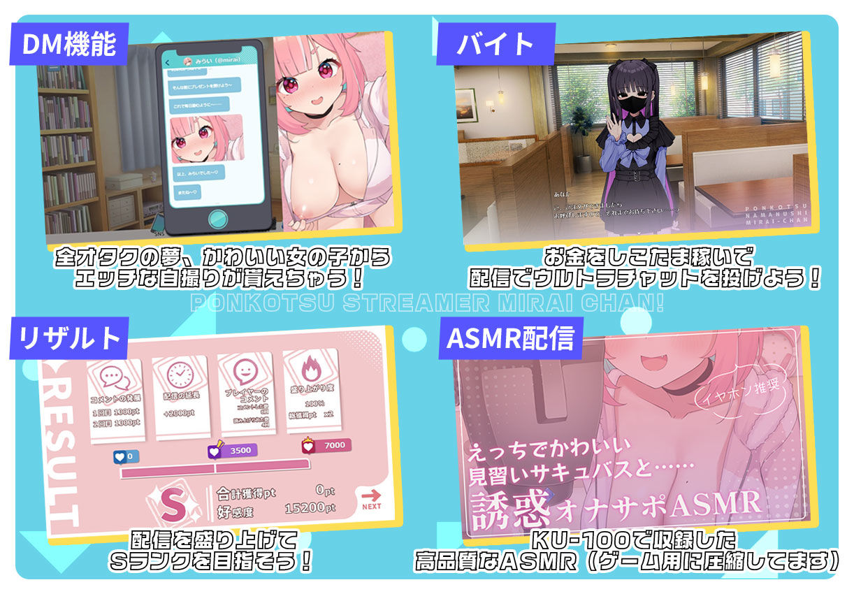 ぽんこつ生主ミライちゃん〜えっちなコメント受付中〜｜むねにくたべたい