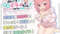 アコちゃん痴育3｜あぶりだしざくろ