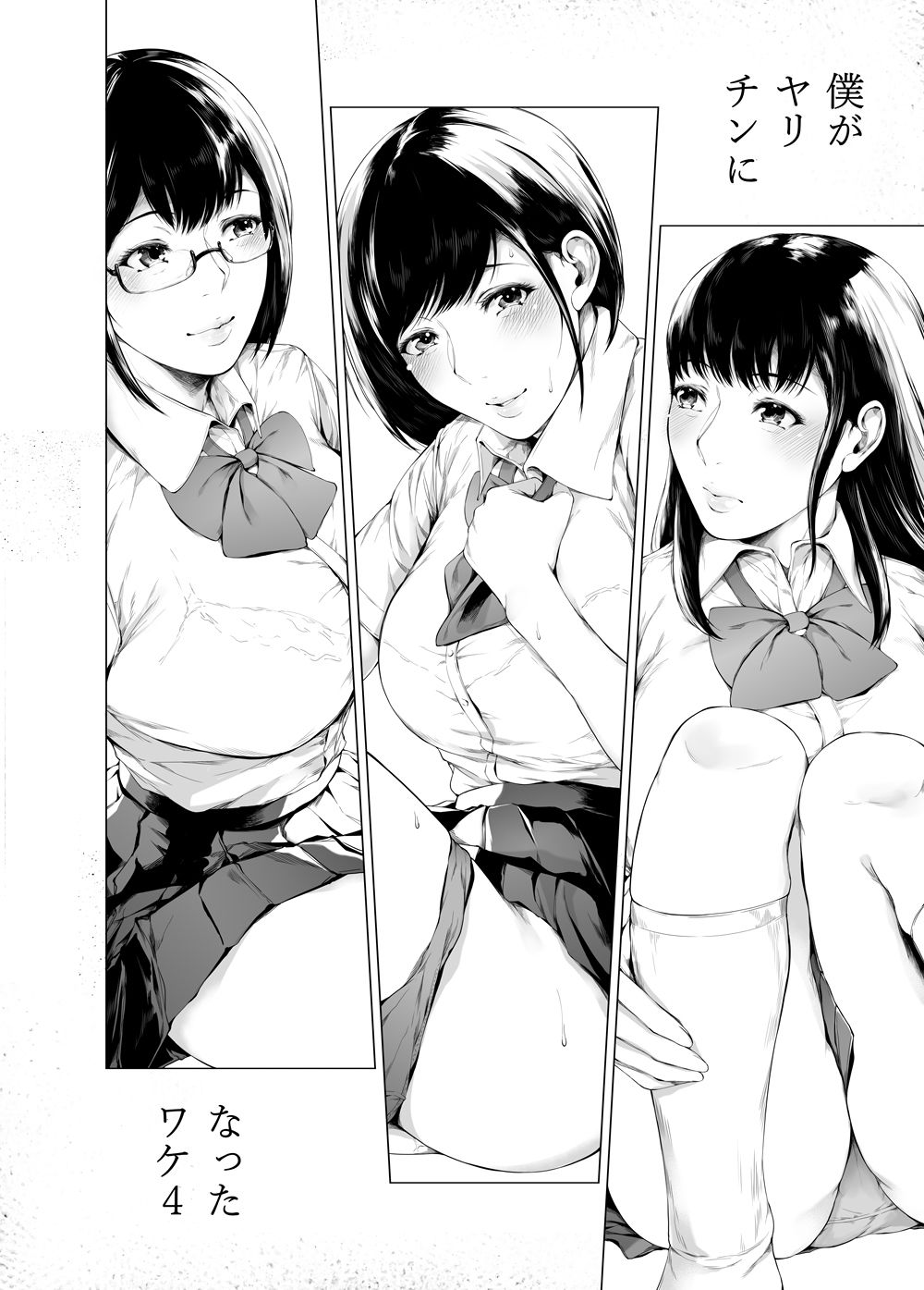 僕がヤリチンになったワケ4｜夜のバンド