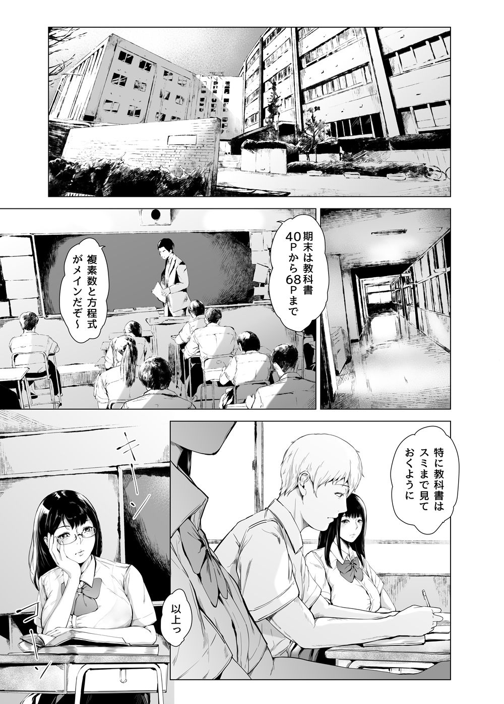 僕がヤリチンになったワケ4｜夜のバンド