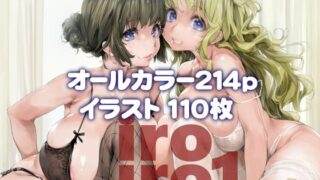 彼女を僕だけのモノにする方法｜白ハトリ