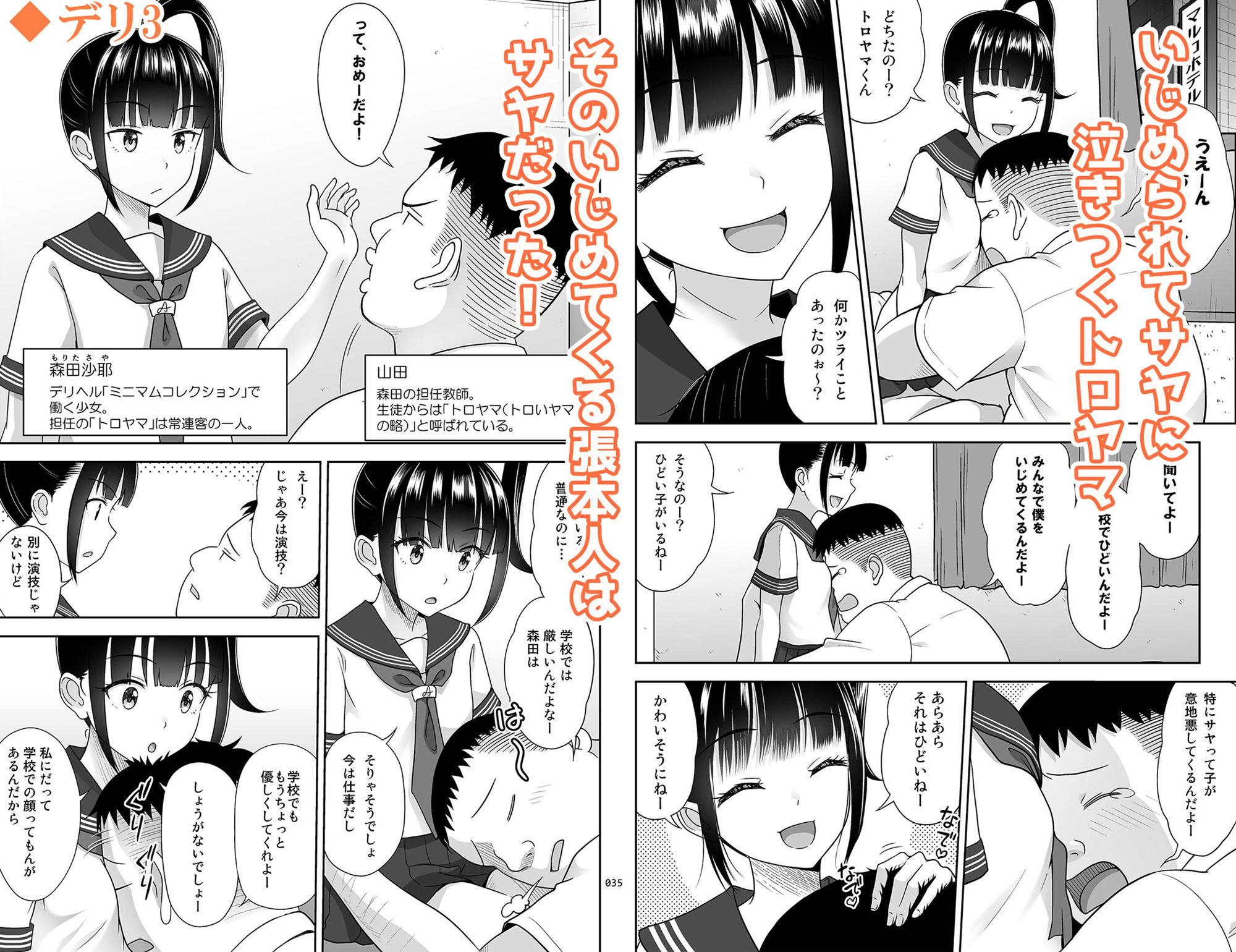 デリバリーな少女の絵本 総集編2｜暗中模索