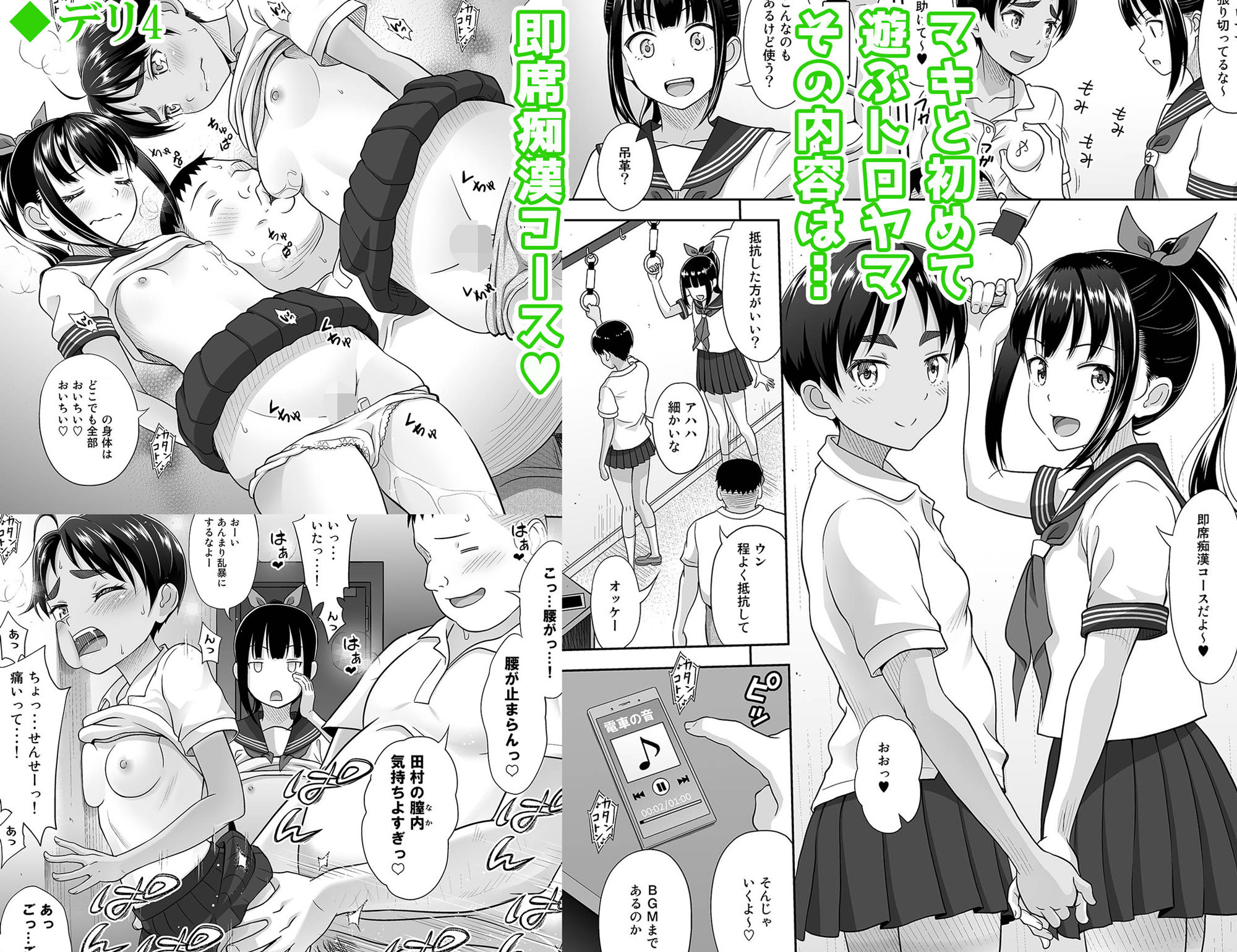 デリバリーな少女の絵本 総集編2｜暗中模索