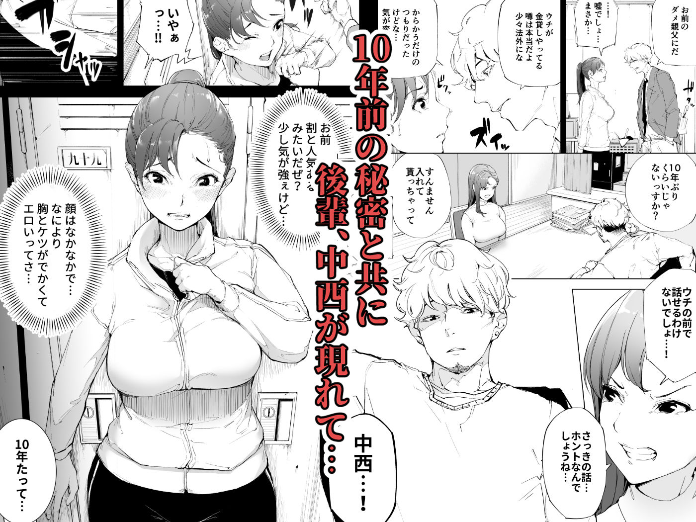 私は妻で母で、ただの雌 1｜下級武士