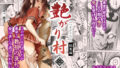 SEXをすればえらいような総集編｜山雲