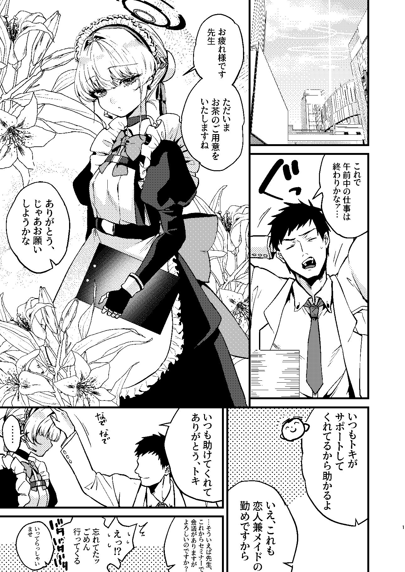 飛鳥馬トキはひどくされたい｜吉備あんみつ