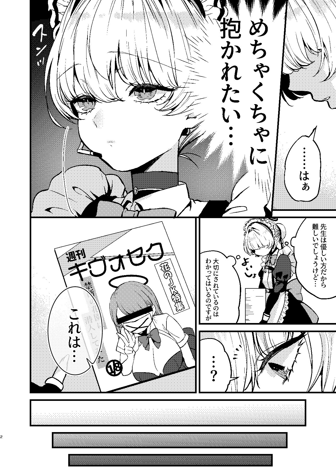 飛鳥馬トキはひどくされたい｜吉備あんみつ