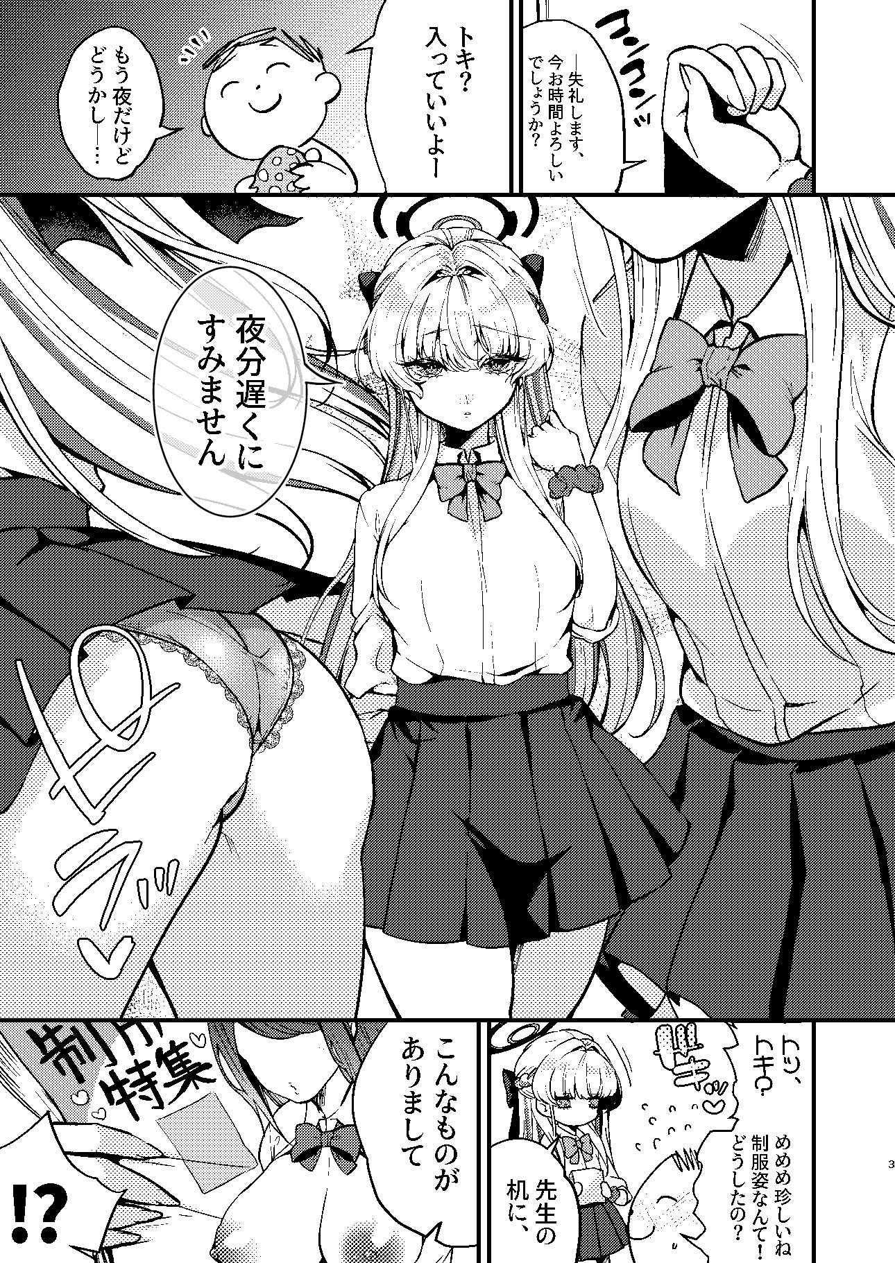 飛鳥馬トキはひどくされたい｜吉備あんみつ