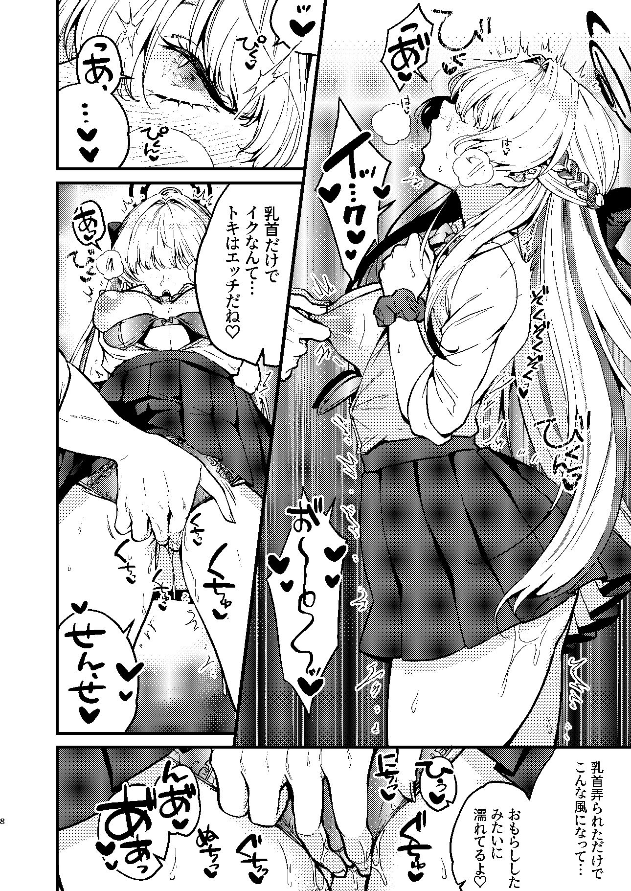 飛鳥馬トキはひどくされたい｜吉備あんみつ
