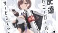 種付おじさんのJ〇洗脳アプリ｜木鈴カケル