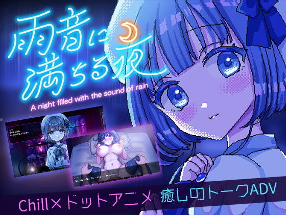 雨音に満ちる夜 〜A night filled with the sound of rain〜｜山田にけ