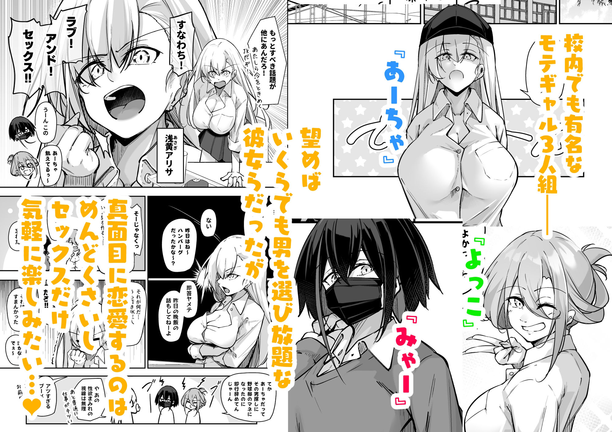 同級生ギャル3人組と…｜織上ワト