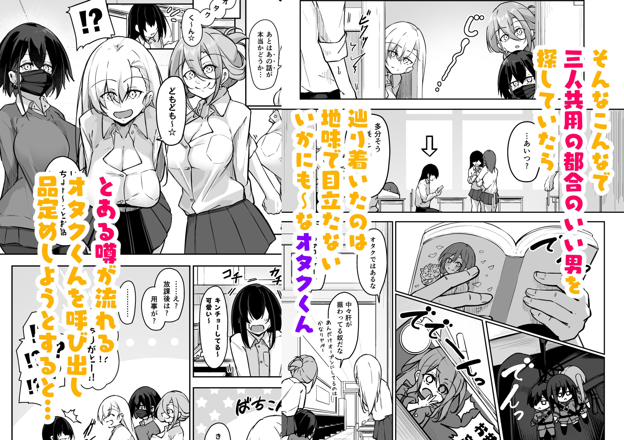 同級生ギャル3人組と…｜織上ワト