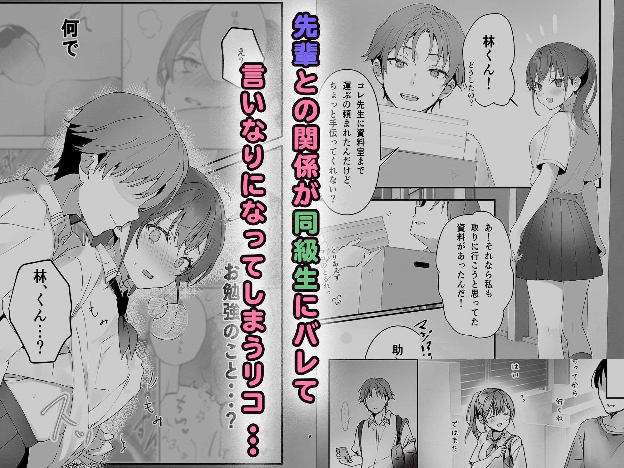 おりこうさん1＋2〜先輩と秘密のお勉強をする話＆同級生に頼まれ事をされる話〜｜トモゼロ
