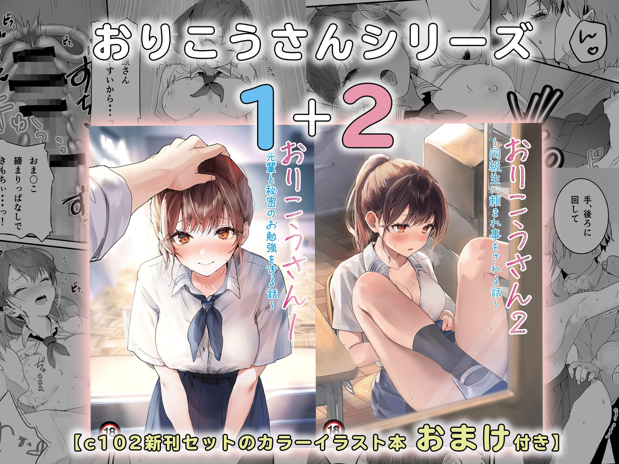 おりこうさん1＋2〜先輩と秘密のお勉強をする話＆同級生に頼まれ事をされる話〜｜トモゼロ
