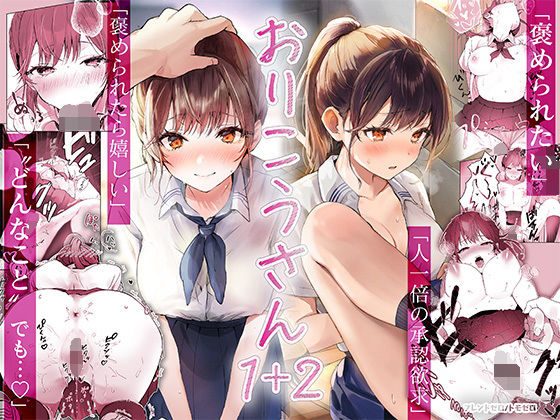 おりこうさん1＋2〜先輩と秘密のお勉強をする話＆同級生に頼まれ事をされる話〜｜トモゼロ