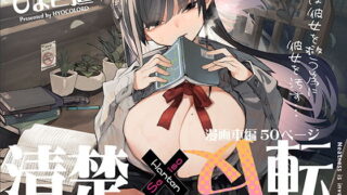 催●術にかかりやすい彼女｜草野郎