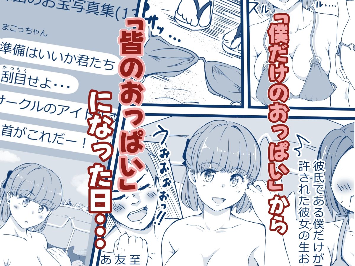 彼女の胸を他の男に見られた話｜タツニーニ