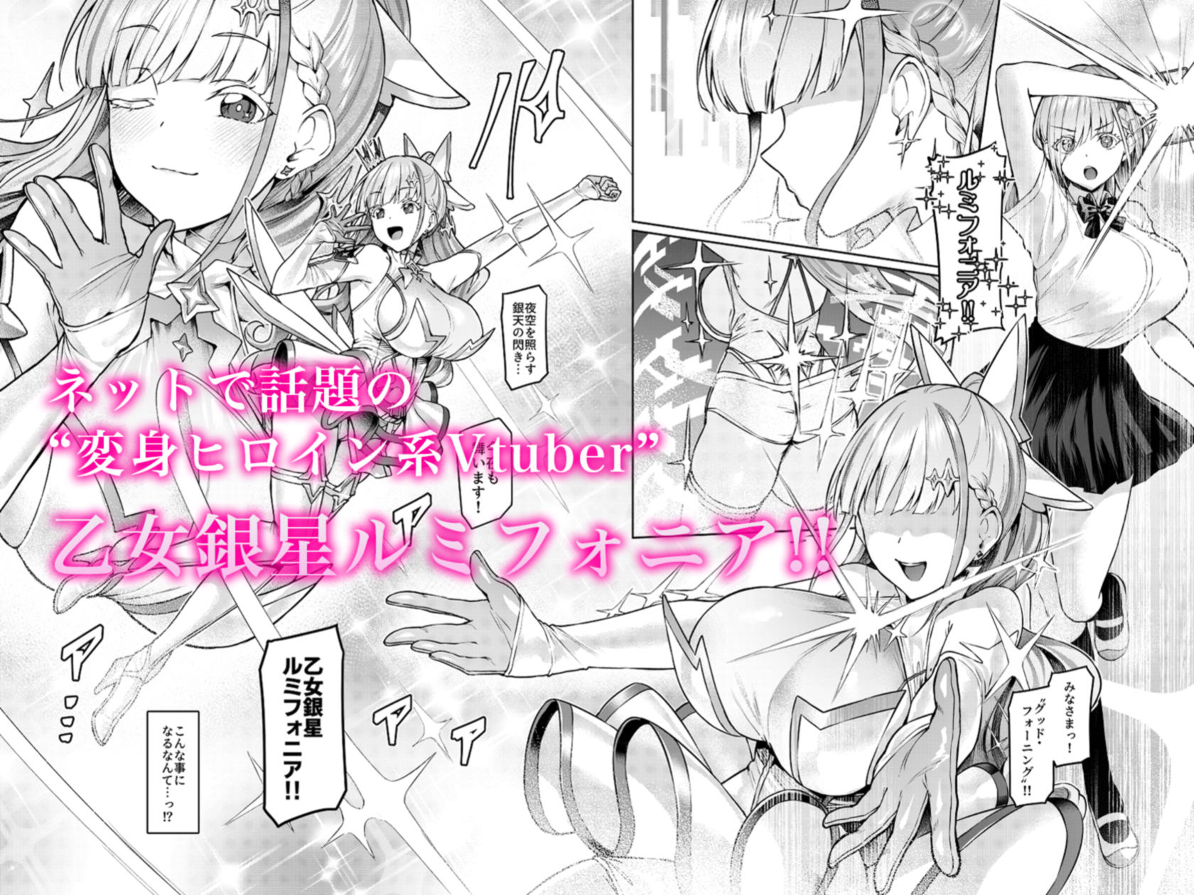 Vanishing Reality 〜乙女銀星ルミフォニア〜|左藤空気 Vanishing Reality 〜乙女銀星ルミフォニア〜|左藤空気
