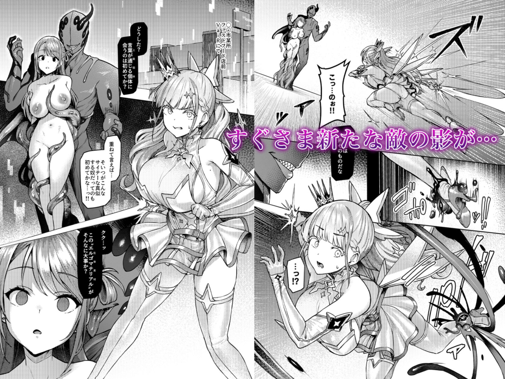 Vanishing Reality 〜乙女銀星ルミフォニア〜|左藤空気 Vanishing Reality 〜乙女銀星ルミフォニア〜|左藤空気