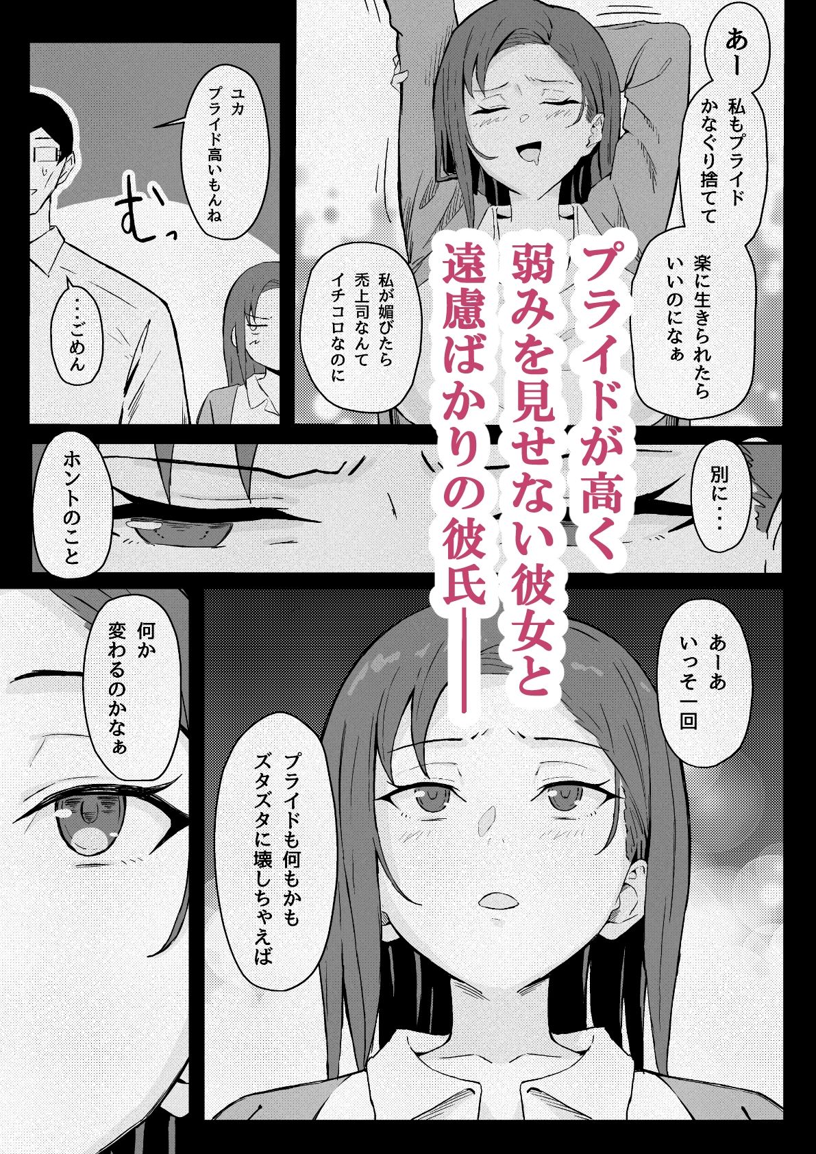 クール系年上バリキャリ彼女 尊厳破壊 和姦｜発電ペンギン