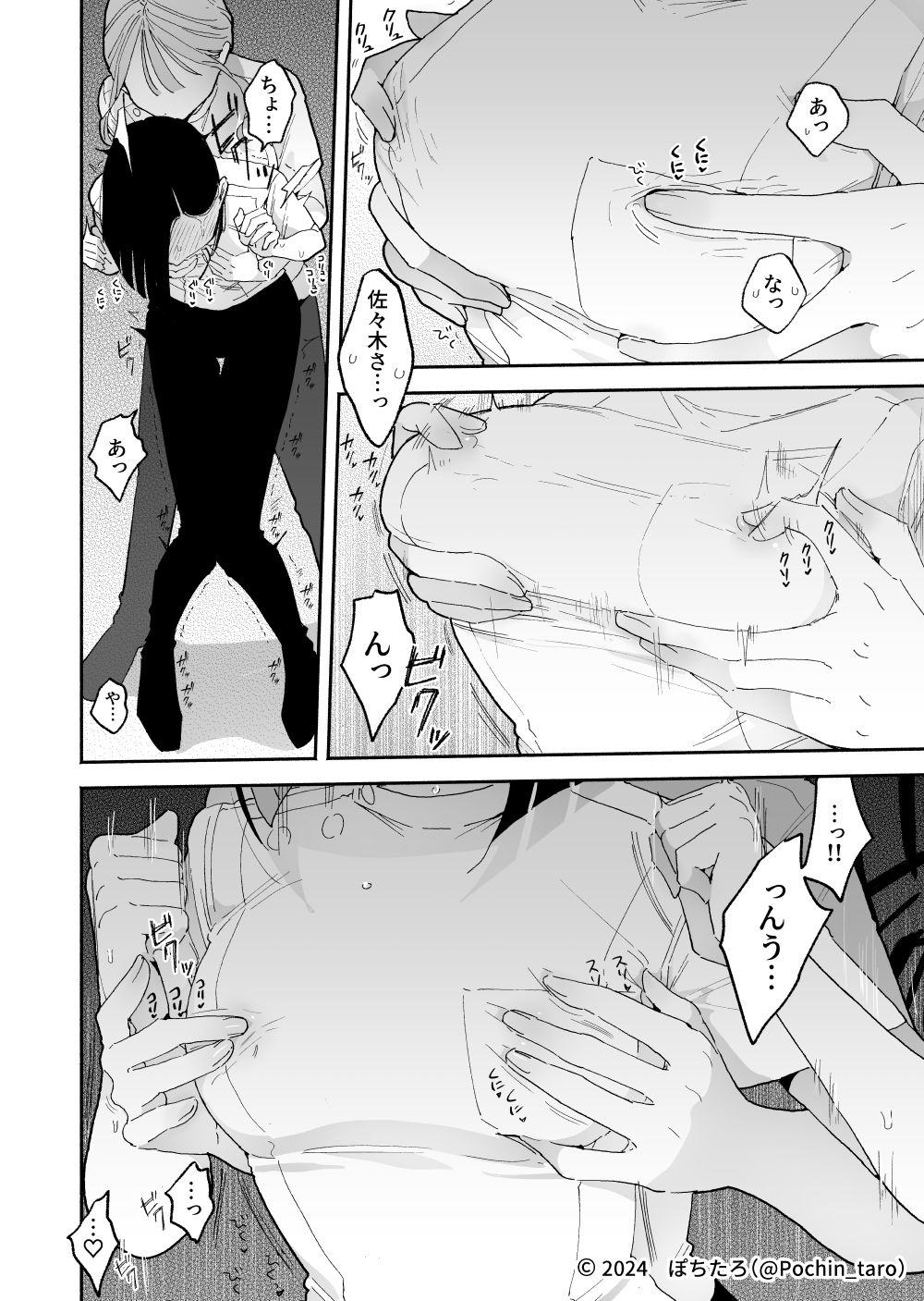 施術師佐藤の弱点［絶頂リフレ-スピンオフ-］｜ぽちたろ