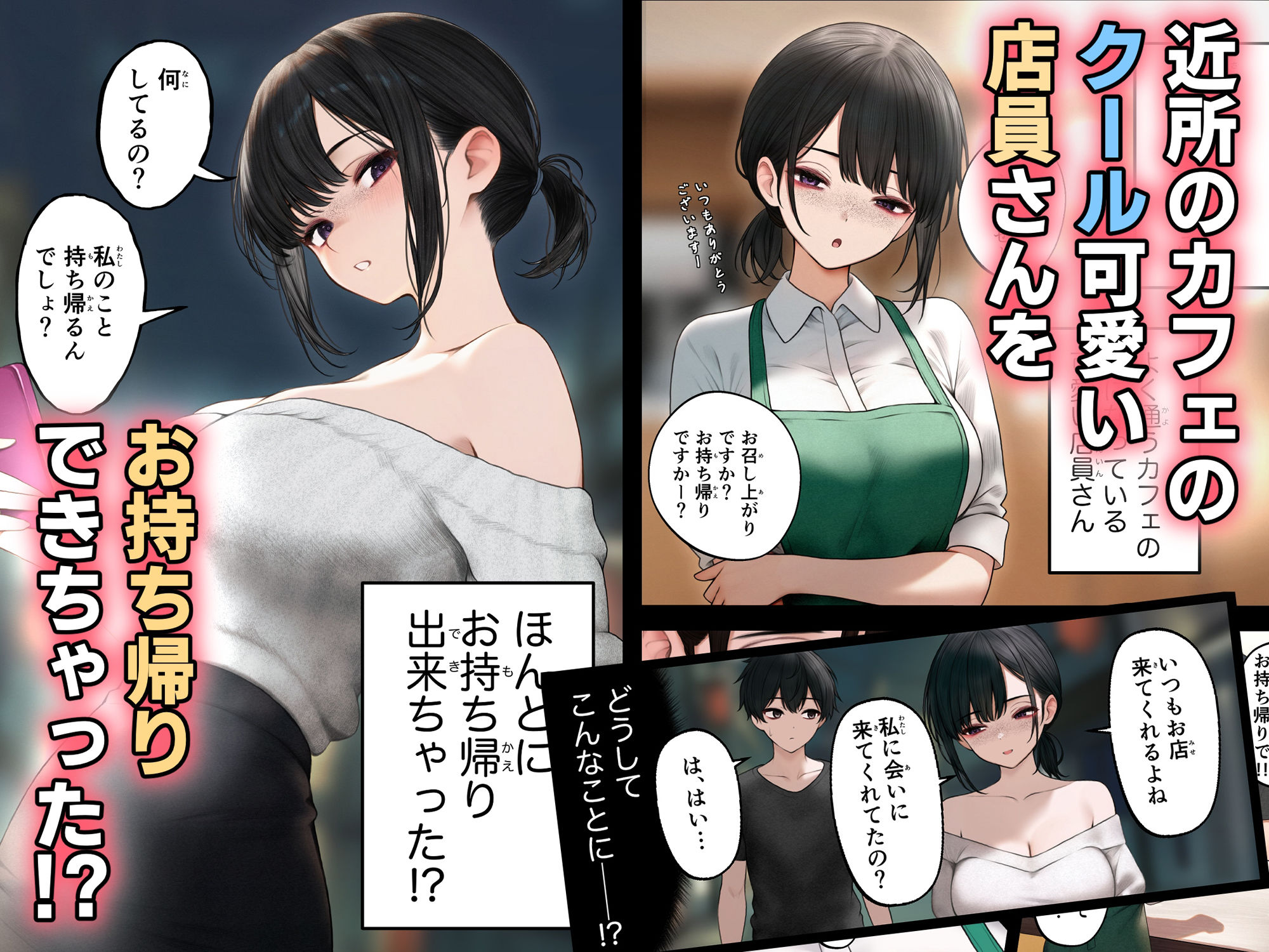 クール系店員さんをお持ち帰りしちゃった話｜SigMart