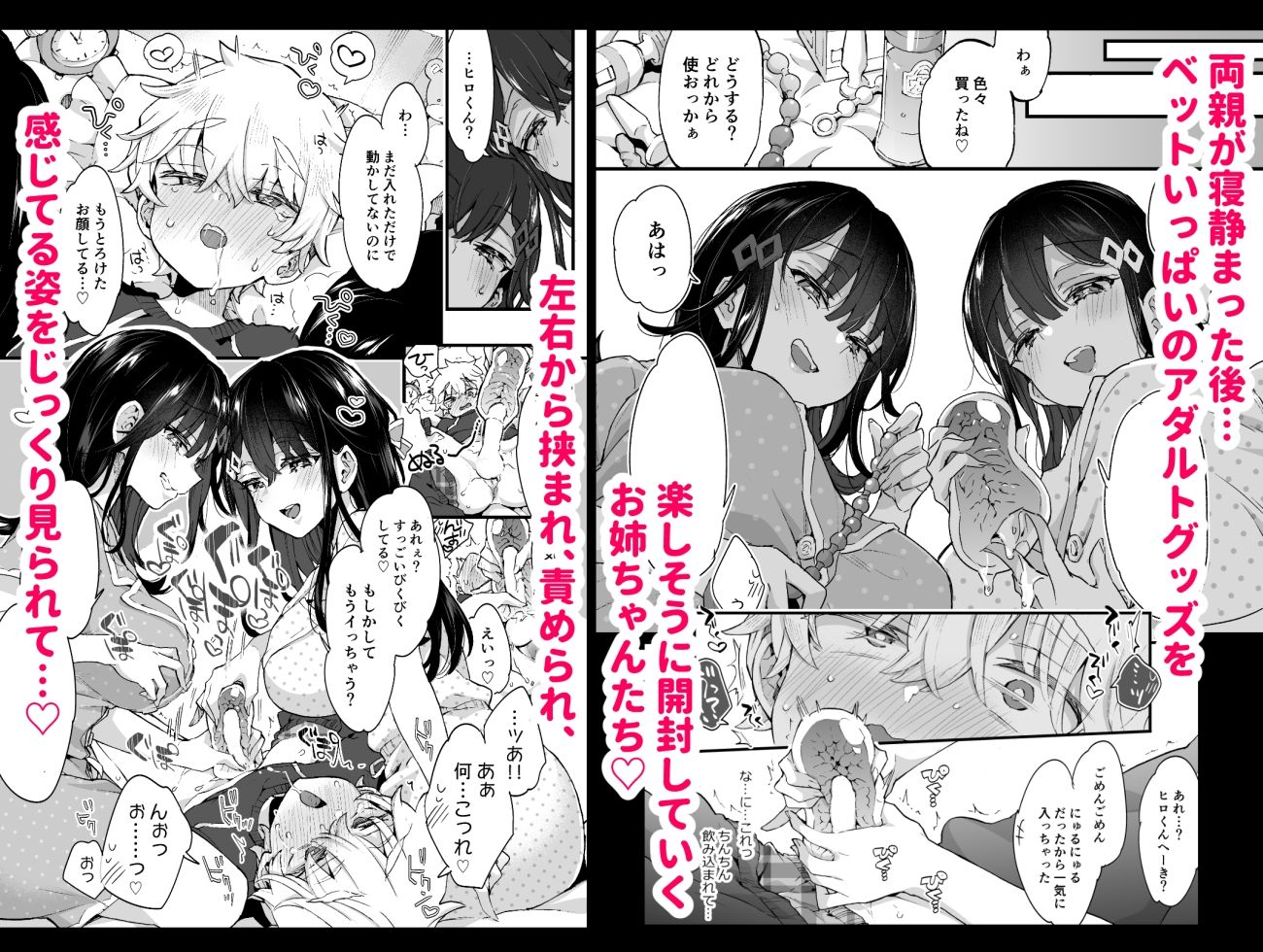 おねえちゃんとよふかし！｜森島コン
