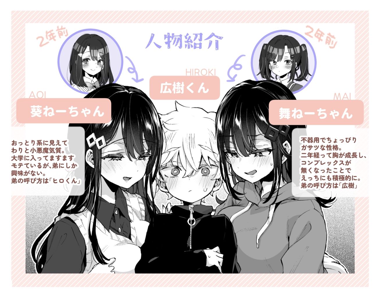 おねえちゃんとよふかし！｜森島コン