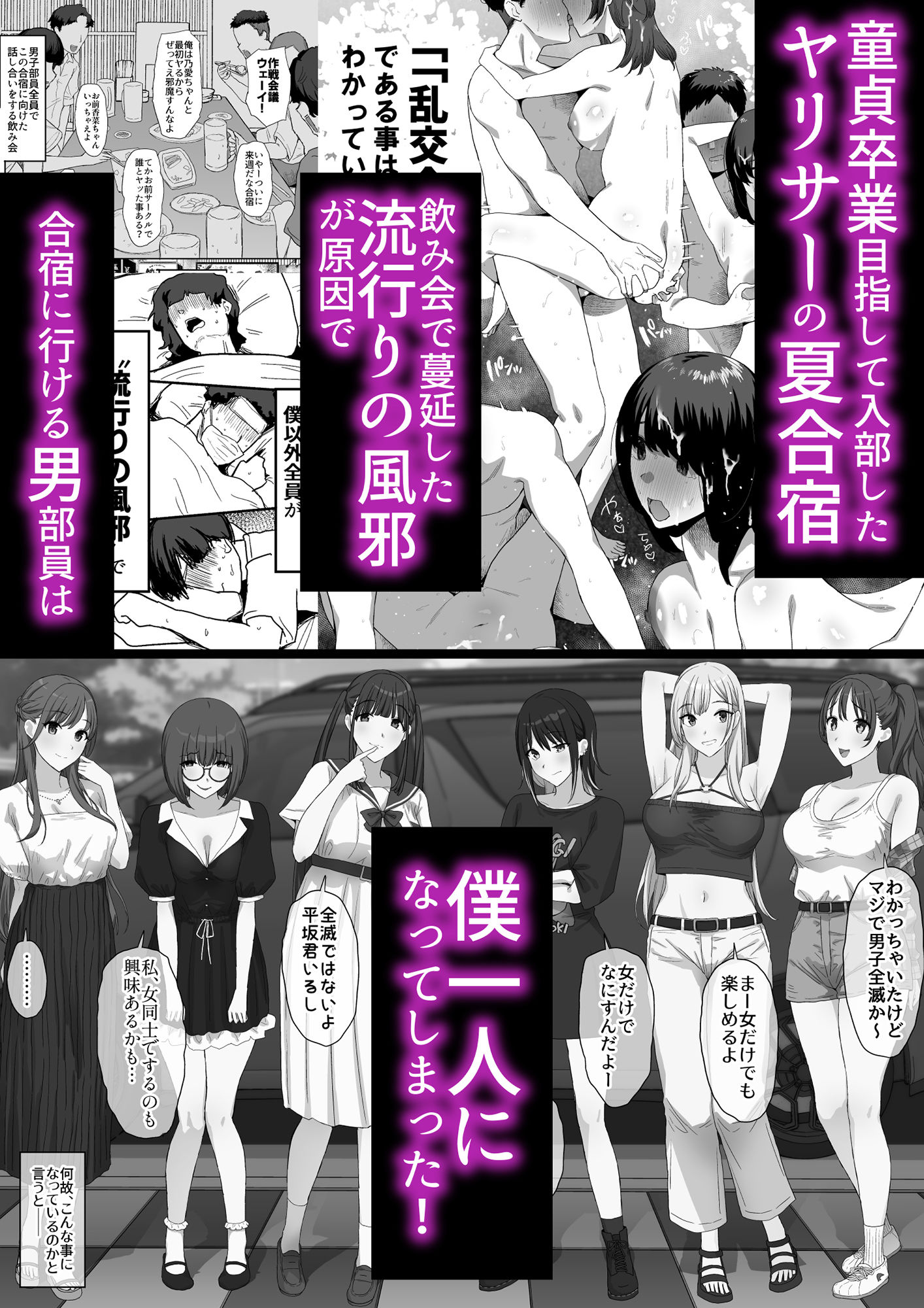 ヤリサー合宿に男は僕一人｜ぷるめたる