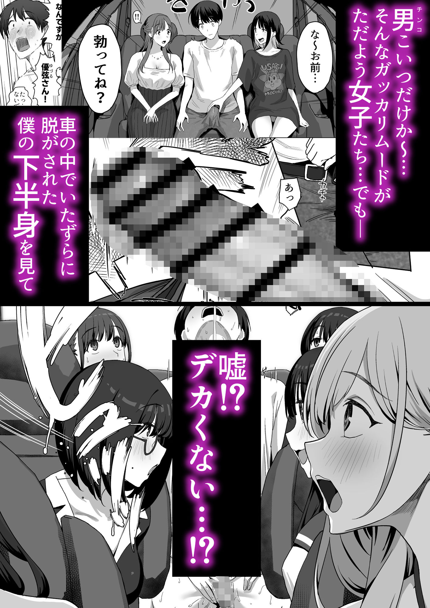 ヤリサー合宿に男は僕一人｜ぷるめたる