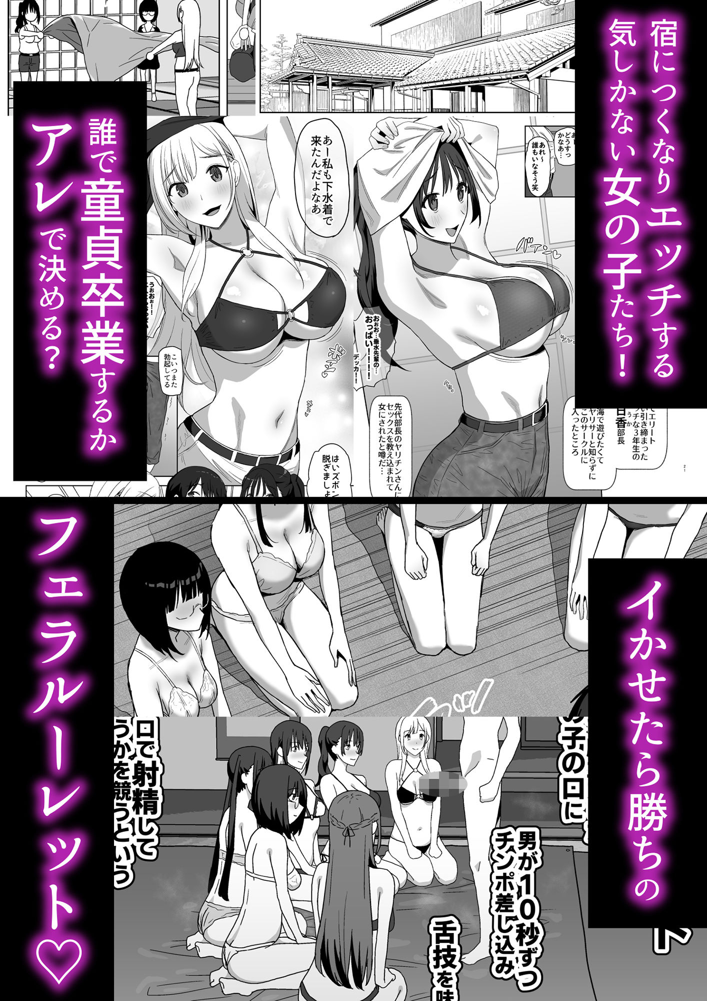 ヤリサー合宿に男は僕一人｜ぷるめたる