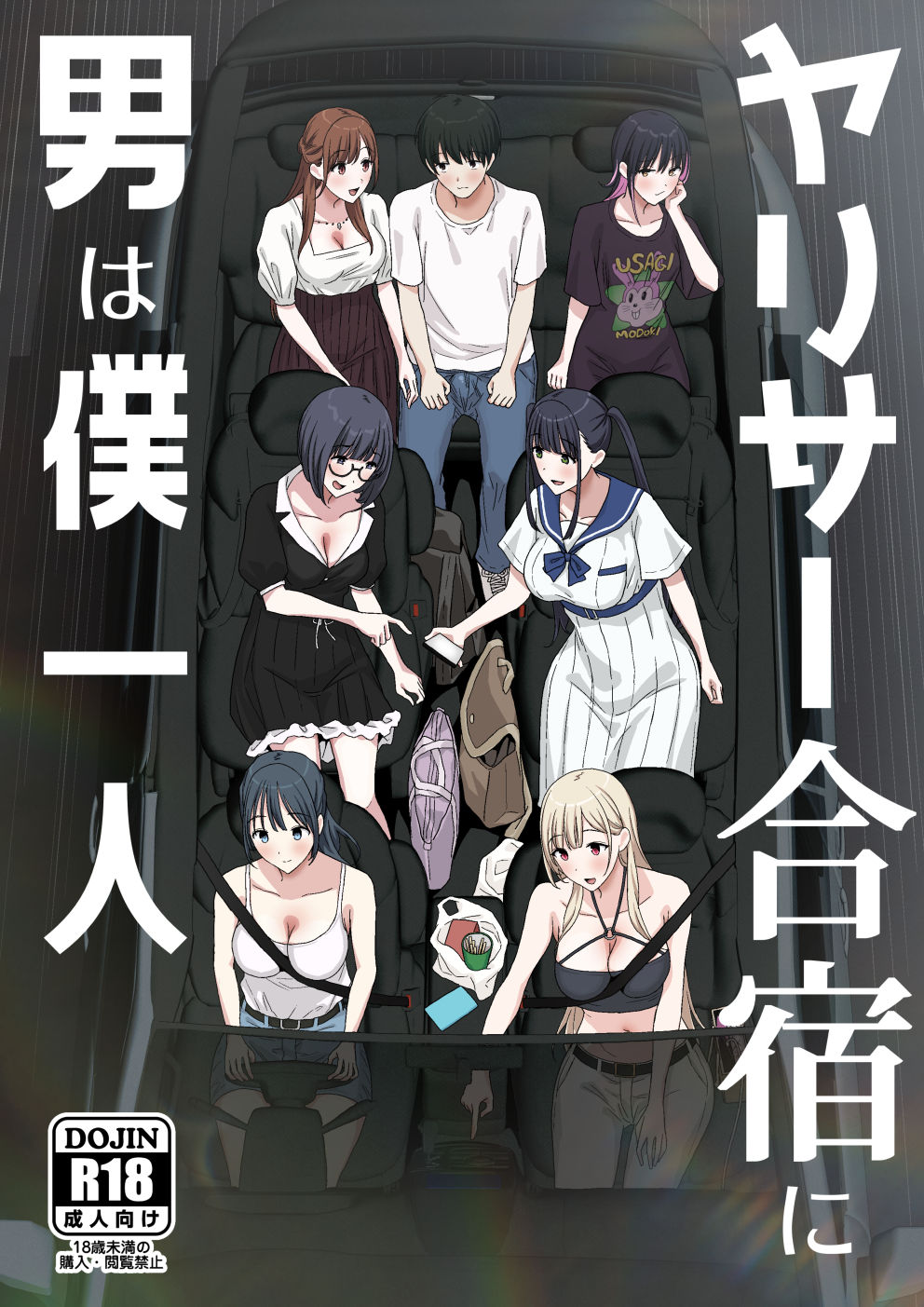 ヤリサー合宿に男は僕一人｜ぷるめたる