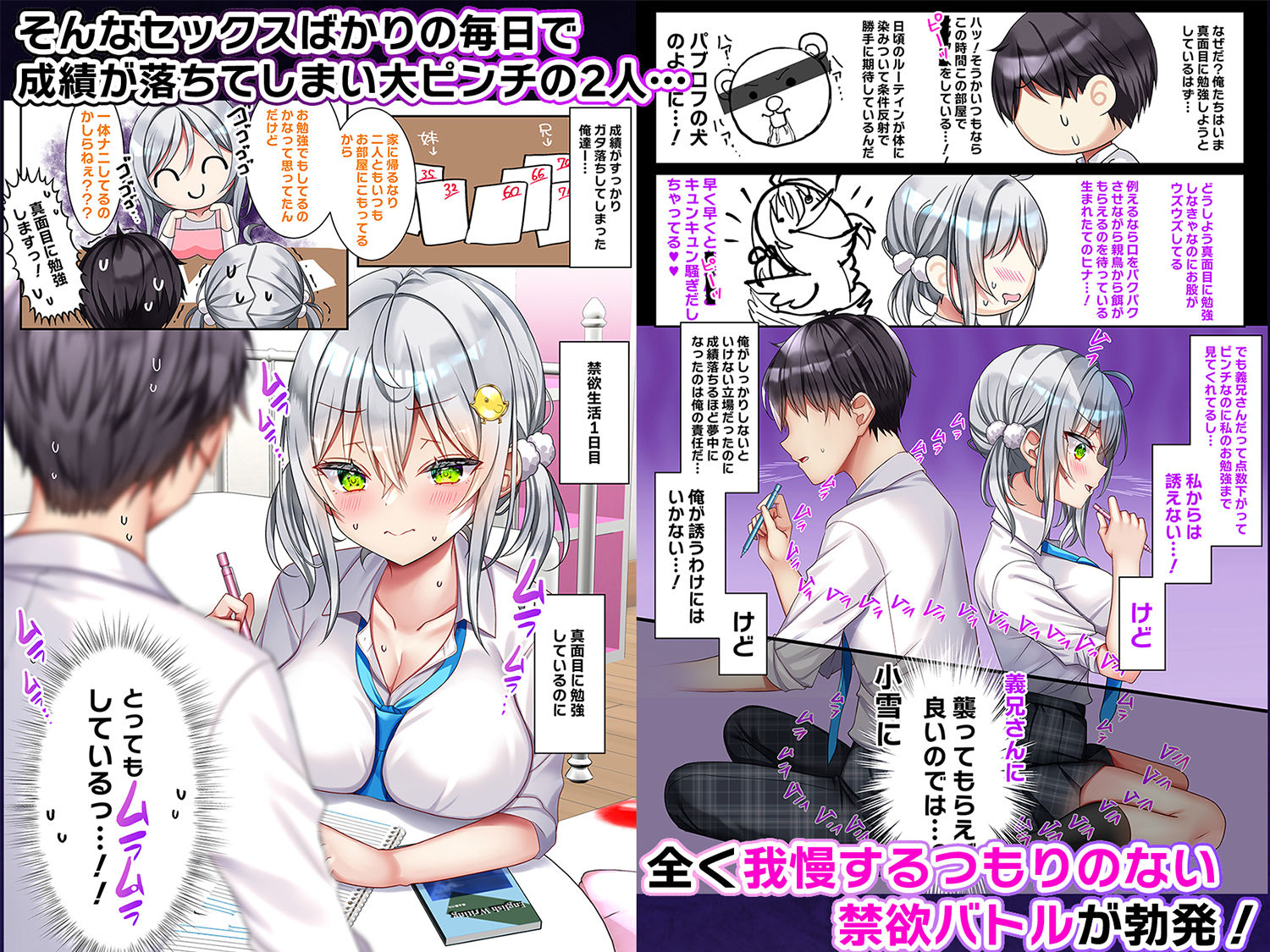 最近義妹になった後輩に堕とされそう3|なえぷち 最近義妹になった後輩に堕とされそう3|なえぷち
