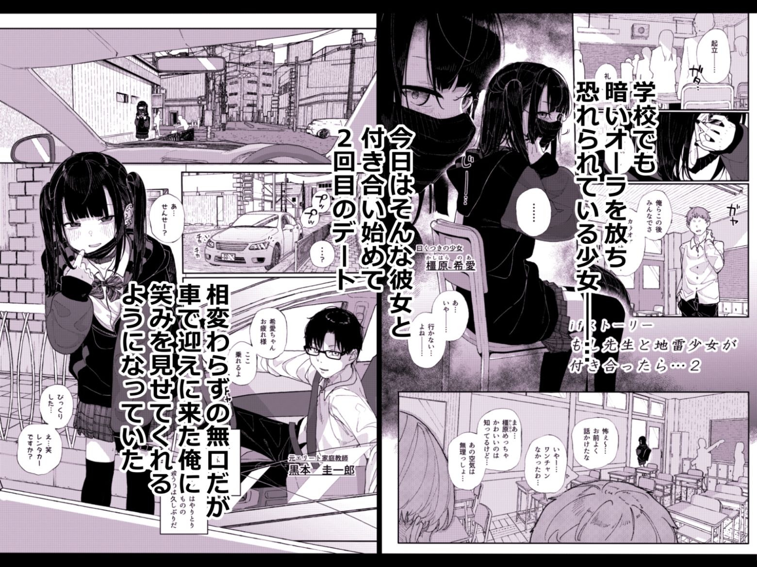 真面目なだけが取り柄の僕が破滅願望の生徒と車でHなデートを楽しんだ話〜だから僕は家庭教師をやめたif2〜｜きんだつ