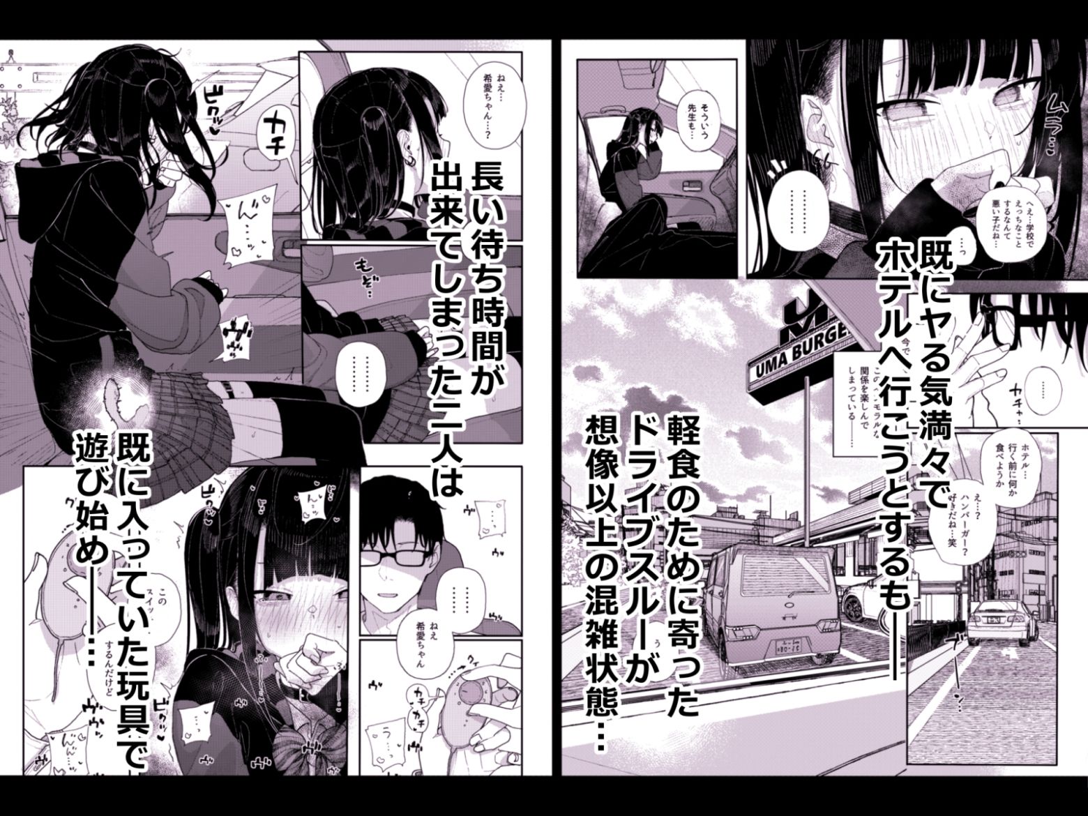 真面目なだけが取り柄の僕が破滅願望の生徒と車でHなデートを楽しんだ話〜だから僕は家庭教師をやめたif2〜｜きんだつ