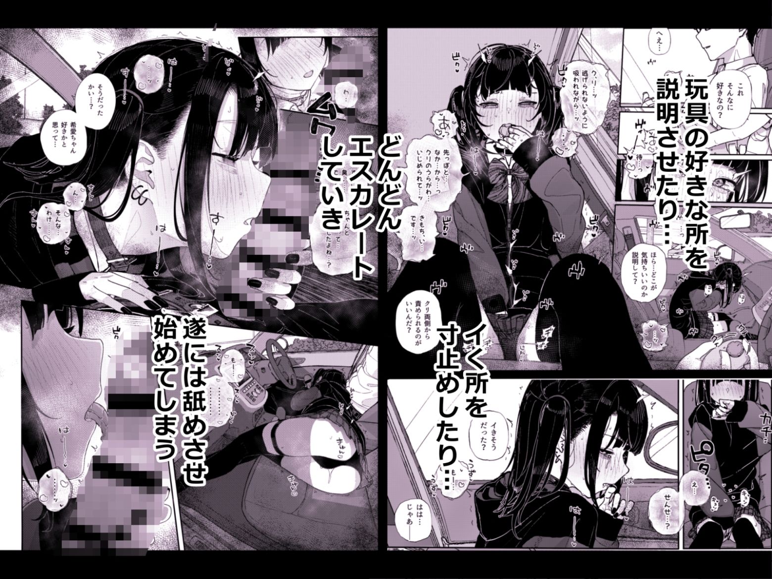 真面目なだけが取り柄の僕が破滅願望の生徒と車でHなデートを楽しんだ話〜だから僕は家庭教師をやめたif2〜｜きんだつ