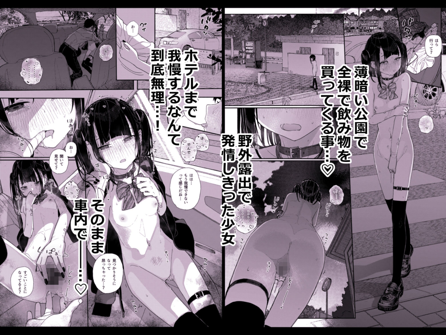 真面目なだけが取り柄の僕が破滅願望の生徒と車でHなデートを楽しんだ話〜だから僕は家庭教師をやめたif2〜｜きんだつ