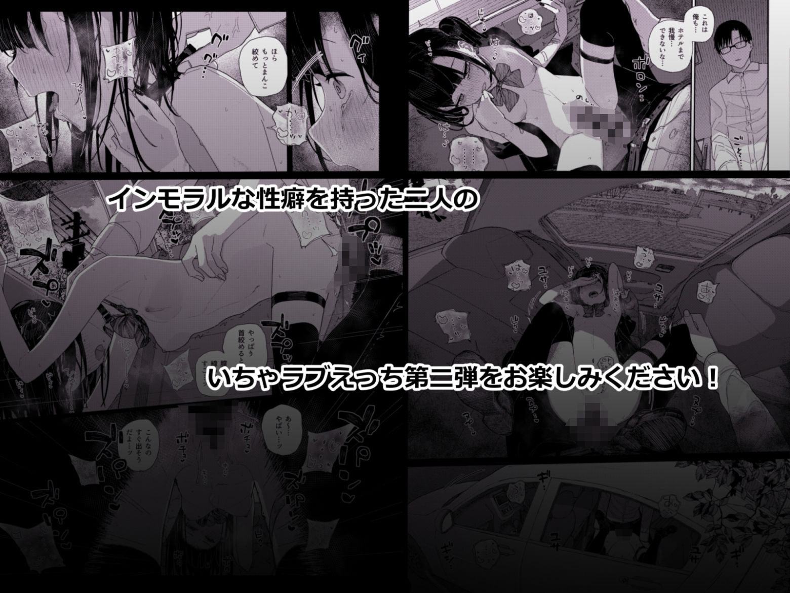 真面目なだけが取り柄の僕が破滅願望の生徒と車でHなデートを楽しんだ話〜だから僕は家庭教師をやめたif2〜｜きんだつ