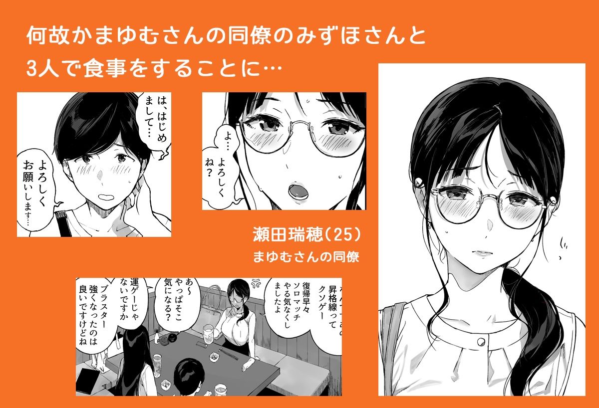 げーみんぐはーれむ4.5 OLのまゆむさんはなかまをよんだ！｜笹森トモエ