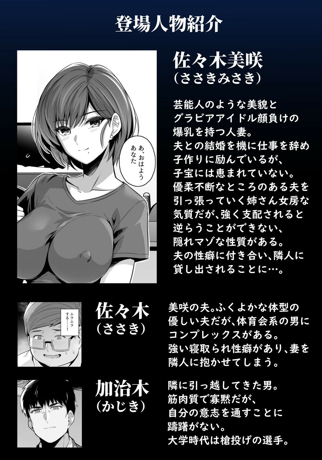 妻が、他人の雌になるまで・裏 ―ショートカット巨乳妻・佐々木美咲の場合―｜ろいやるびっち