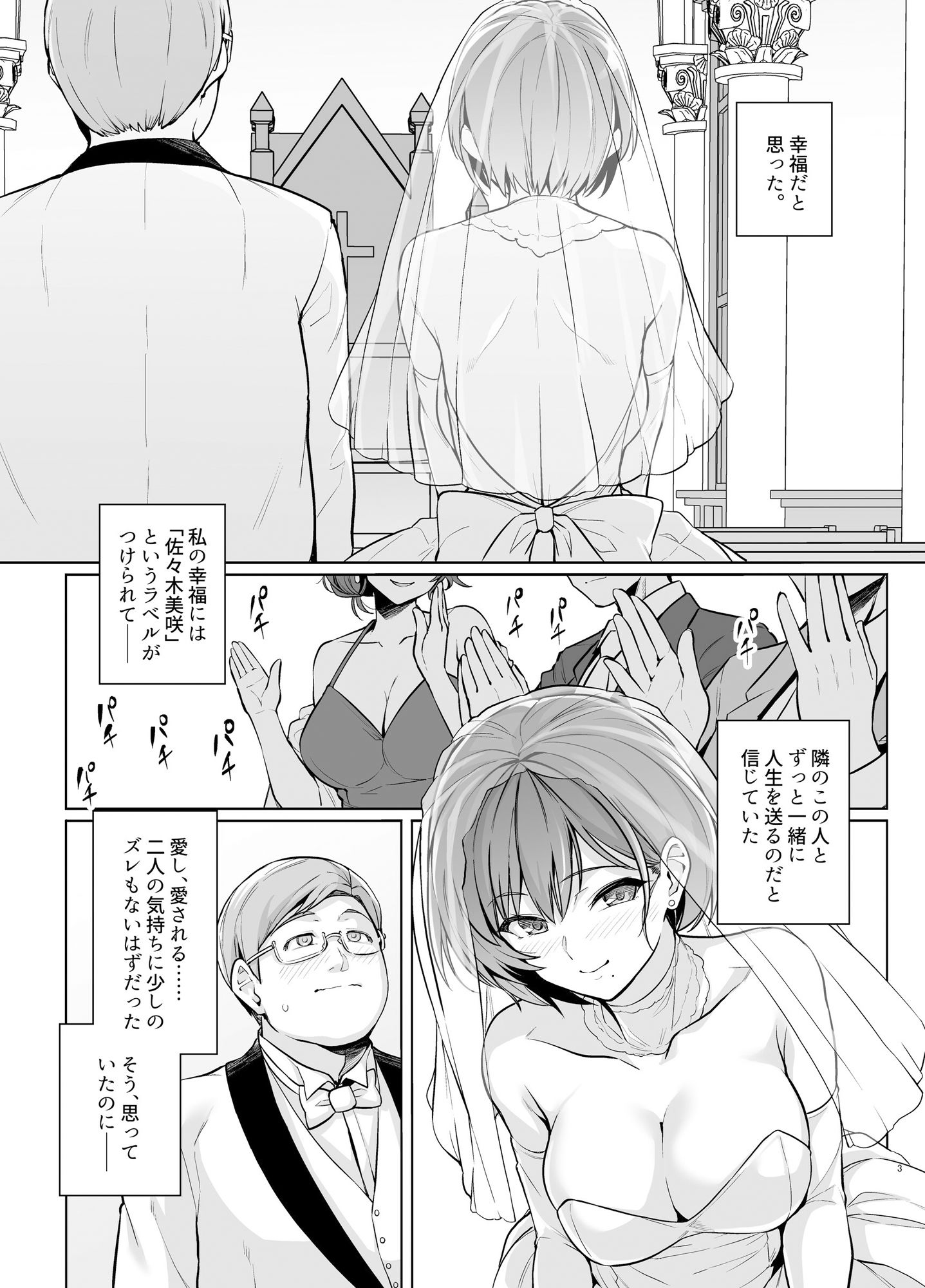 妻が、他人の雌になるまで・裏 ―ショートカット巨乳妻・佐々木美咲の場合―｜ろいやるびっち