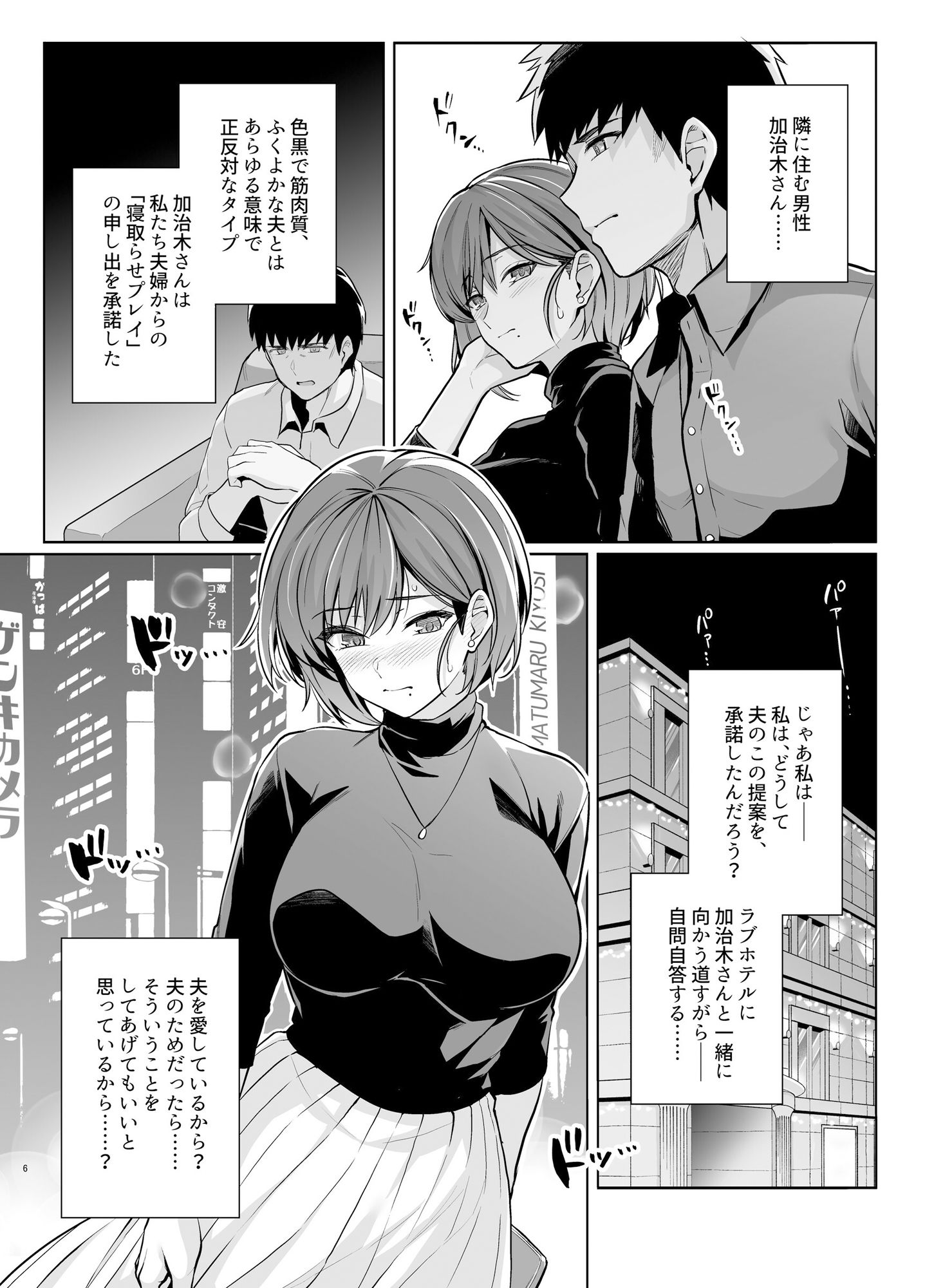 妻が、他人の雌になるまで・裏 ―ショートカット巨乳妻・佐々木美咲の場合―｜ろいやるびっち
