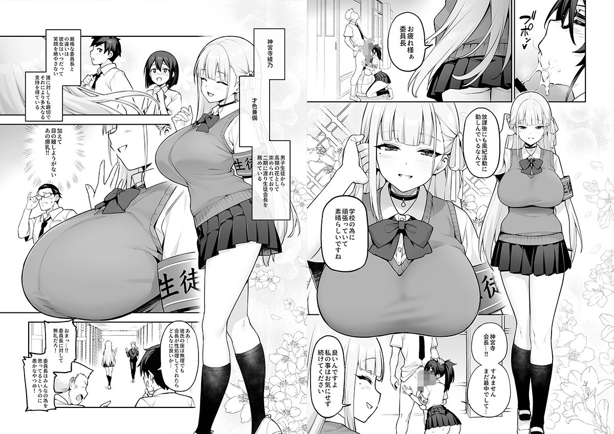 憧れの生徒会長が巨乳すぎる件｜TRY方言